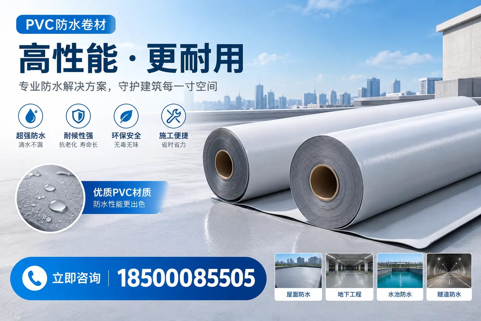 PVC防水卷材选型对比:如何做出明智选择?宿州指南